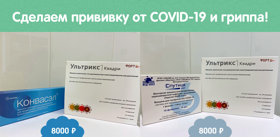 Одновременная вакцинация – препараты Конвасэл с Ультрикс Квадри и Спутник Лайт